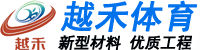 爱威奶在线下载软件球場材料