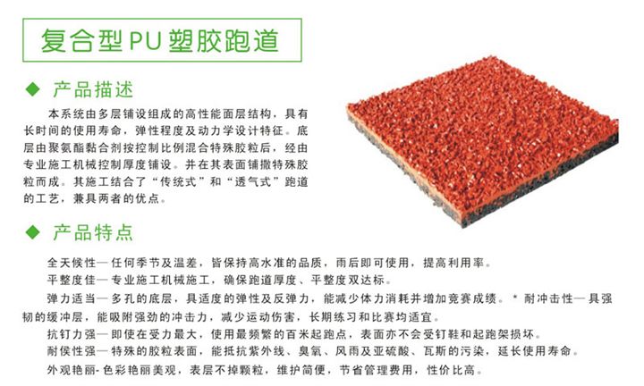 複合型爱威奶在线下载软件跑道特點